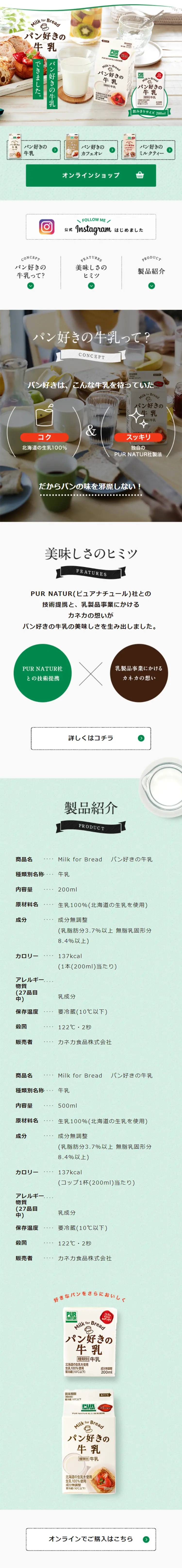 パン好きの牛乳のLPデザイン（チーズ・ヨーグルト・乳製品／グリーン系／キレイ系）スマホ版