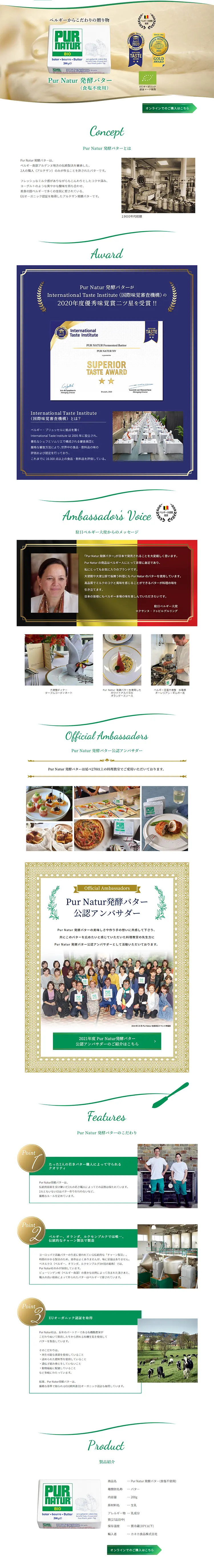 PurNatur fermented butter LP design (Cheese, yogurt, dairy products / White-based / Refined style) PC version