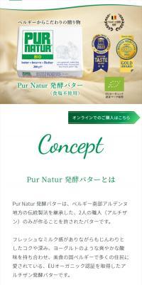 Pur Natur発酵バター
