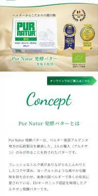 Pur Natur発酵バターのLPデザイン（チーズ・ヨーグルト・乳製品／ホワイト系／キレイ系）スマホ版