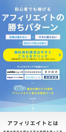 tool+ LP design (Design, Apps, Systems / Shades of blue / Trust and Safety) Mobile version