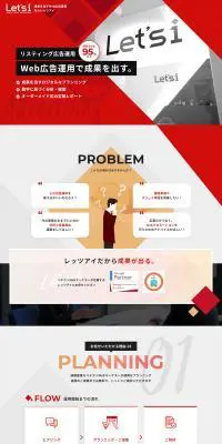 Web広告運用のLPデザイン（レンタル・代行・アウトソース／レッド系／信頼・安心系）PC版