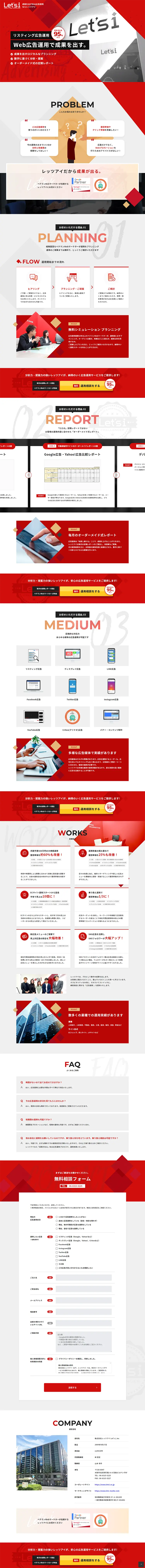 Web ad management LP design (Rental, Contracting, and Outsourcing / Red tones / Trust and Safety) PC version
