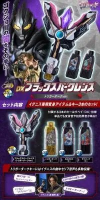 ウルトラマントリガー　DXブラックスパークレンス トリガーダークver.のLPデザイン（玩具・ホビー・フィギュア／パープル系／かっこいい系）PC版