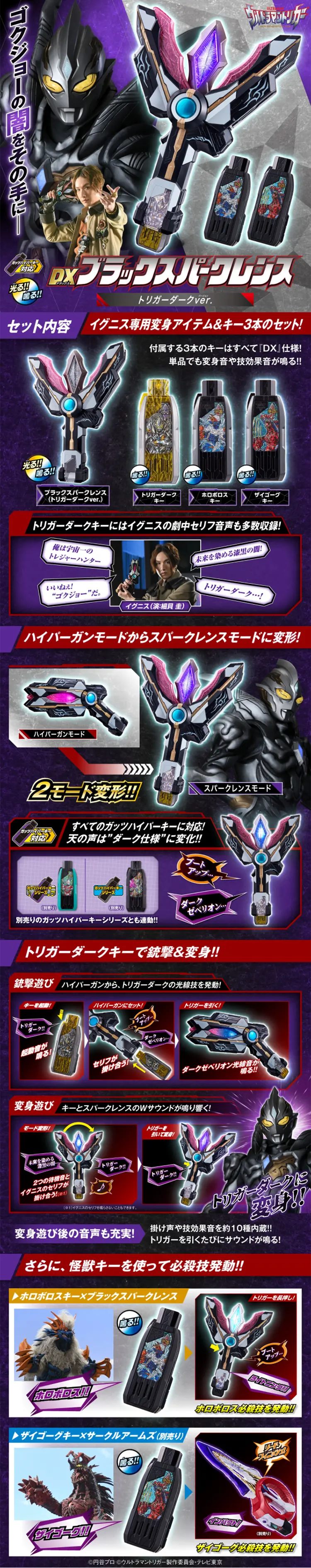 Ultraman Trigger DX Black Sparklence Trigger Dark ver. LP design (Toys, Hobbies & Figures / Purples / Cool style) PC version