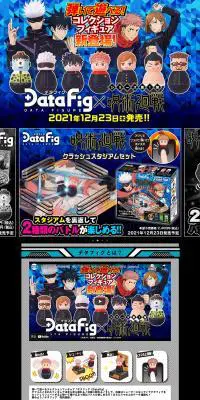 デタフィグ[DataFig]第1弾『呪術廻戦』のLPデザイン（玩具・ホビー・フィギュア／ブルー系／にぎやか系）PC版
