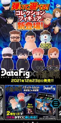 デタフィグ[DataFig]第1弾『呪術廻戦』のLPデザイン（玩具・ホビー・フィギュア／ブルー系／にぎやか系）スマホ版