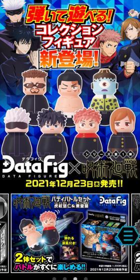 デタフィグ[DataFig]第1弾『呪術廻戦』のLPデザイン（玩具・ホビー・フィギュア／ブルー系／にぎやか系）スマホ版