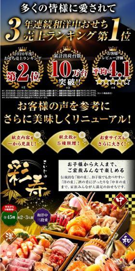 Belluna Original Osechi Saiju LP design (Prepared foods, dishes, and cuisine / Black-colored / Japanese style) Mobile version