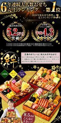 ベルーナオリジナルおせち 絆のLPデザイン（惣菜・おかず・料理／ブラック系／和風系）PC版