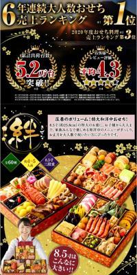 Belluna Original Osechi Kizuna