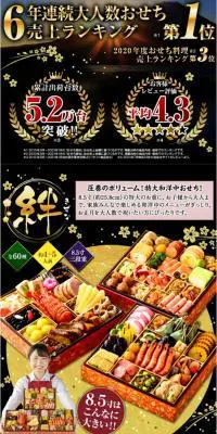 ベルーナオリジナルおせち 絆のLPデザイン（惣菜・おかず・料理／ブラック系／和風系）スマホ版