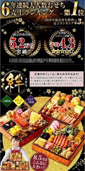 ベルーナオリジナルおせち 絆のLPデザイン（惣菜・おかず・料理／ブラック系／和風系）スマホ版
