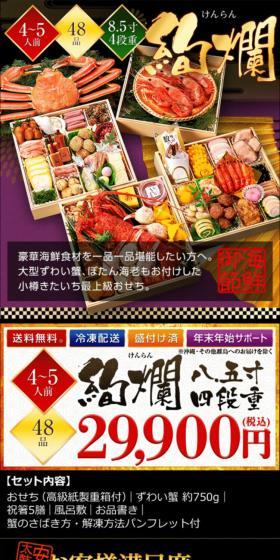 海鮮おせち 「絢爛」のLPデザイン（惣菜・おかず・料理／ブラック系／和風系）スマホ版