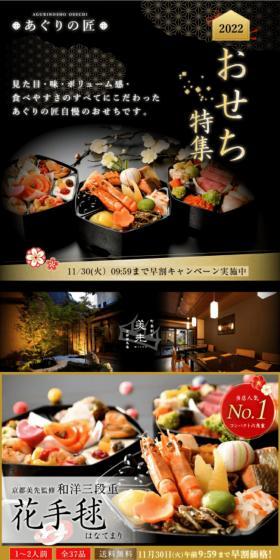 おせち特集2022のLPデザイン（惣菜・おかず・料理／ブラック系／和風系）スマホ版