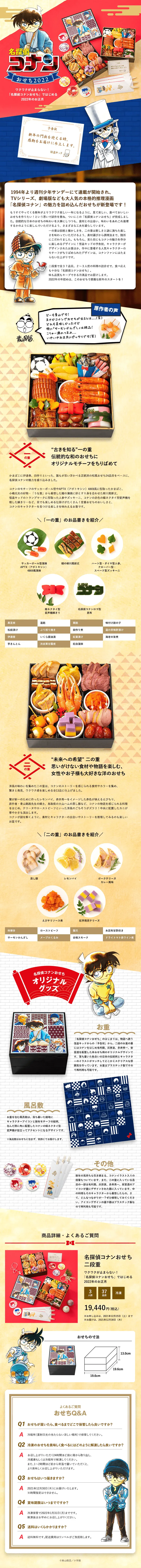 Detective Conan Two-tiered Osechi Box LP design (Prepared foods, dishes, and cuisine / Beige tones / Japanese style) PC version