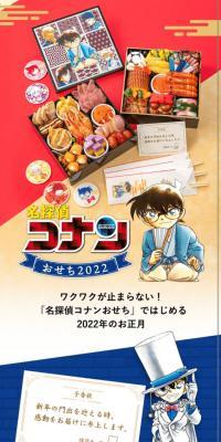 Detective Conan Two-tiered Osechi Box