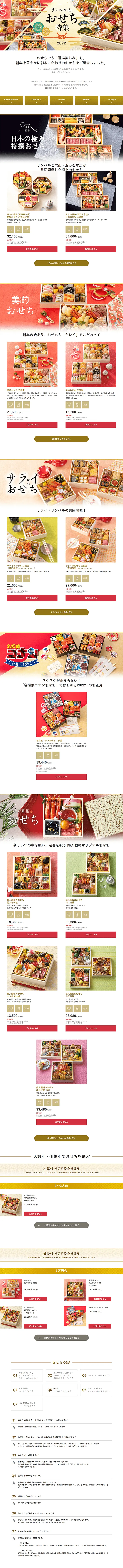 2022 RingBell Osechi Cuisine Special Feature LP design (Prepared foods, dishes, and cuisine / White-based / Luxury and celebrity) PC version