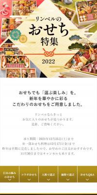 2022 RingBell Osechi Cuisine Special Feature