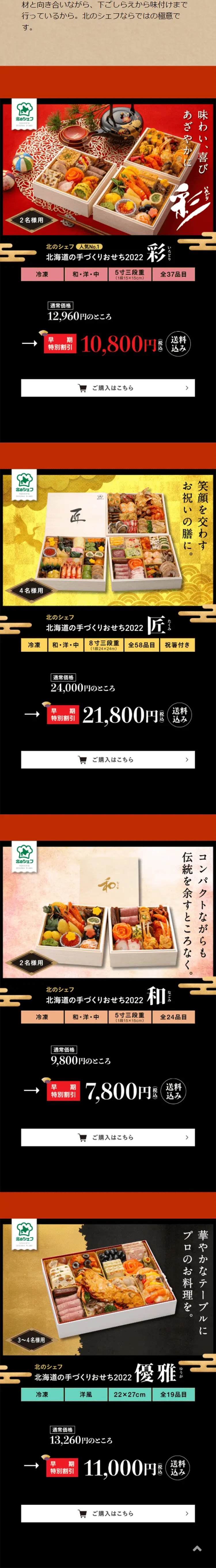 Kitano Chef Hokkaido's Handmade Osechi 2022 LP design (Prepared foods, dishes, and cuisine / White-based / Japanese style) Mobile version