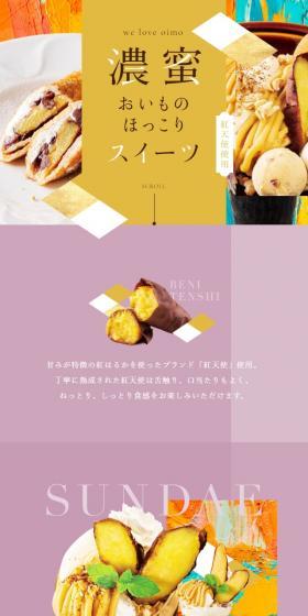 Sweet Potato Dessert LP design (Western confectionery / Purples / Simple) Mobile version