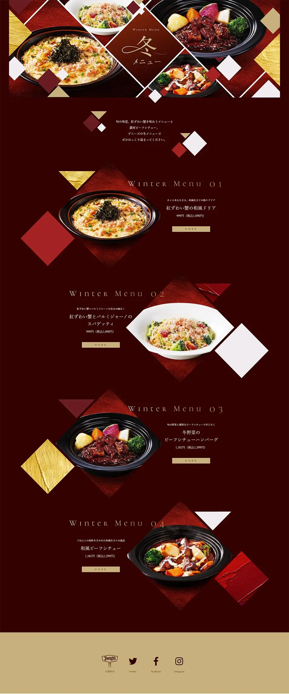 冬のごちそうメニューのLPデザイン（惣菜・おかず・料理／ブラウン系／キレイ系）PC版
