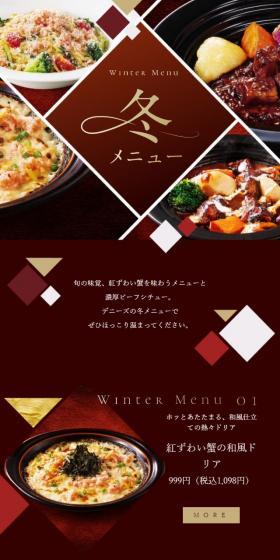 Winter Feast Menu LP design (Prepared foods, dishes, and cuisine / Brown tones / Refined style) Mobile version