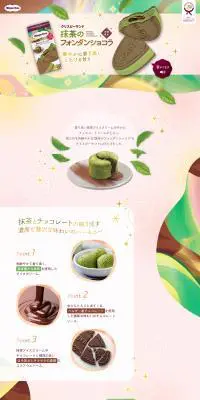 抹茶のフォンダンショコラのLPデザイン（洋菓子／ピンク系／かわいい系）PC版