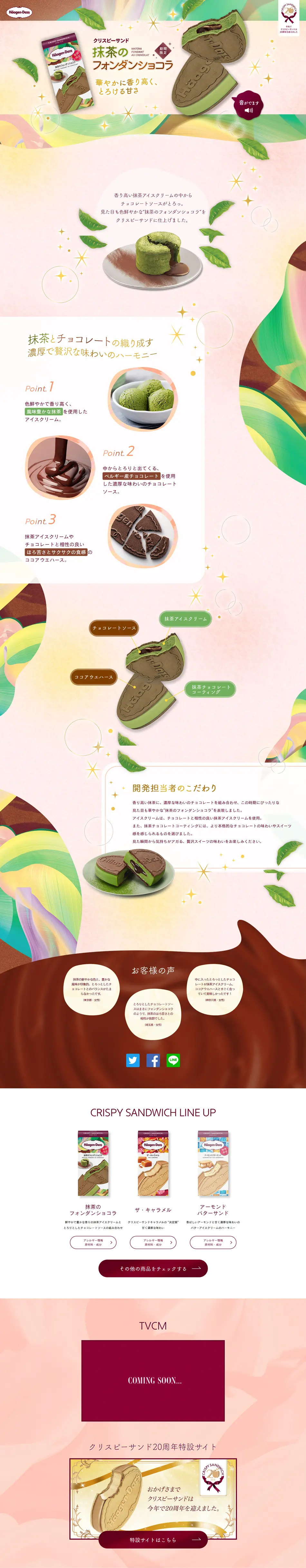 Matcha Fondant Chocolat LP design (Western confectionery / Pink shades / Cute style) PC version