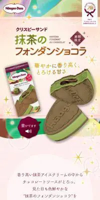 抹茶のフォンダンショコラのLPデザイン（洋菓子／ピンク系／かわいい系）スマホ版