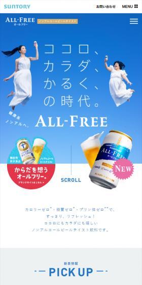 オールフリー ノンアルコールビールのLPデザイン（その他のお酒／ブルー系／シンプル系）スマホ版