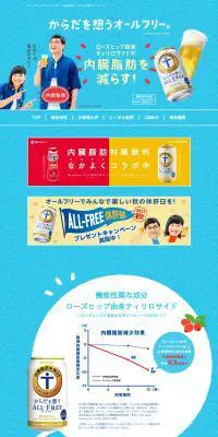 からだを想うオールフリーのLPデザイン（その他のお酒／ブルー系／信頼・安心系）PC版