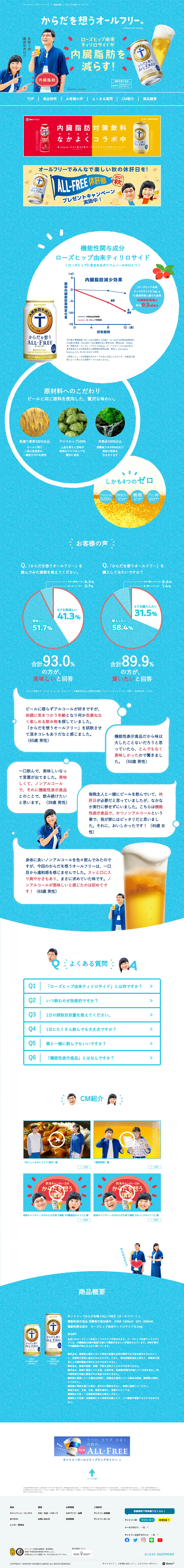 Karada wo Omou All-Free LP design (Other alcoholic drinks / Shades of blue / Trust and Safety) PC version
