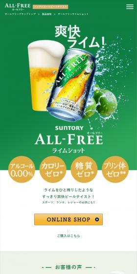 ALL-FREE Lime Shot LP design (Other alcoholic drinks / Green tones / Refreshing type) Mobile version