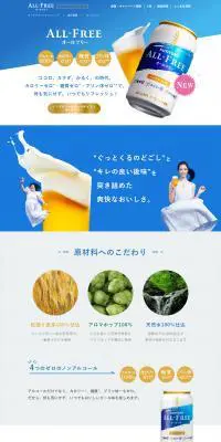 オールフリーのLPデザイン（その他のお酒／ブルー系／清潔系）PC版