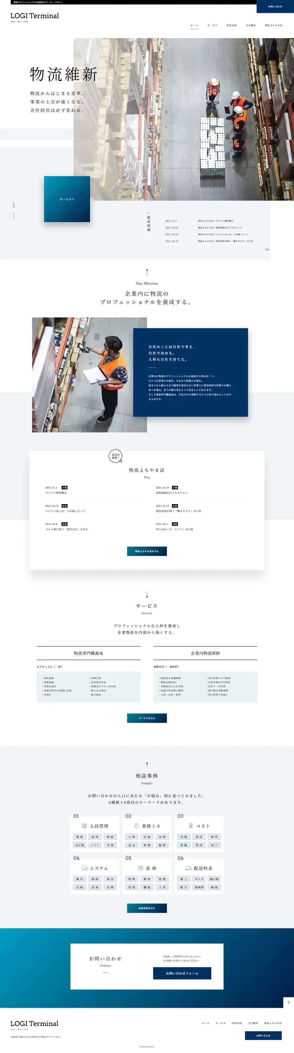 物流派遣のLPデザイン（企業・会社・お店／ブルー系／かっこいい系）PC版