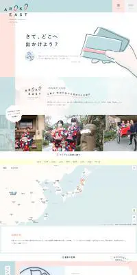 ARUKU EASTのLPデザイン（国内旅行・海外旅行／カラフル系／かわいい系）PC版
