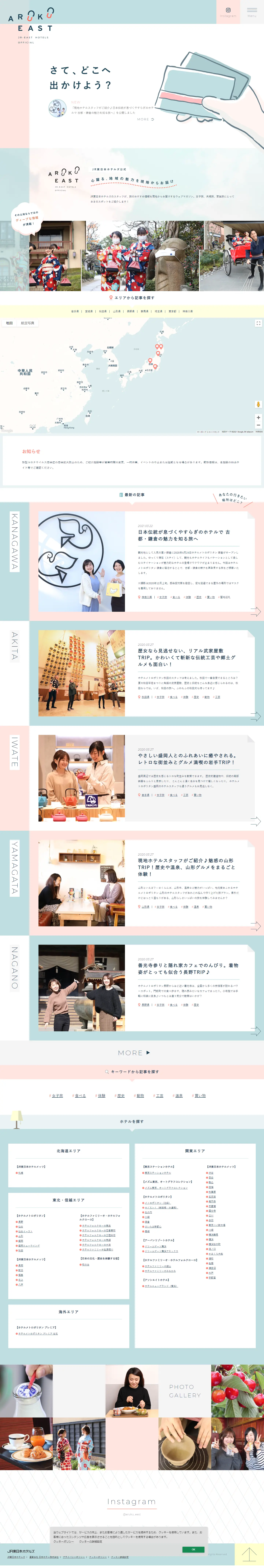 ARUKU EASTのLPデザイン（国内旅行・海外旅行／カラフル系／かわいい系）PC版