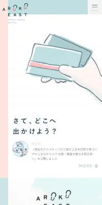 ARUKU EASTのLPデザイン（国内旅行・海外旅行／カラフル系／かわいい系）スマホ版