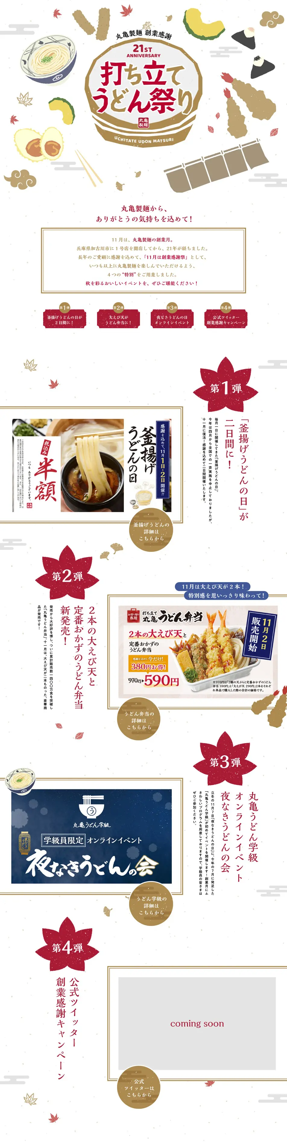 打ち立てうどん祭りのLPデザイン（麺・パン・粉物／ホワイト系／和風系）PC版