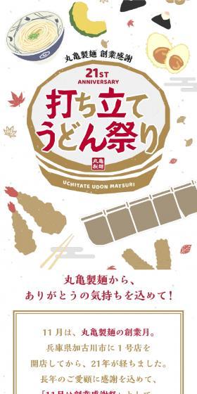 打ち立てうどん祭りのLPデザイン（麺・パン・粉物／ホワイト系／和風系）スマホ版