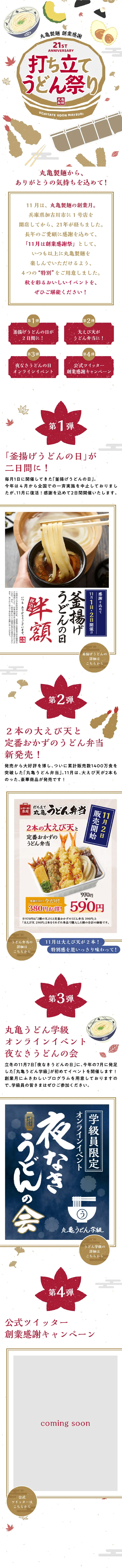 打ち立てうどん祭りのLPデザイン（麺・パン・粉物／ホワイト系／和風系）スマホ版