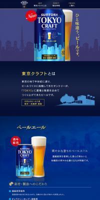 東京クラフトビール