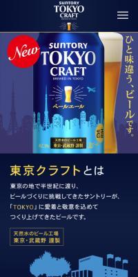 東京クラフトビール