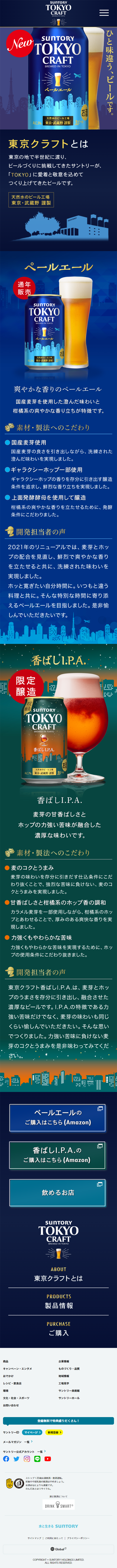 東京クラフトビール_sp_1