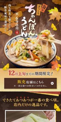 Champon Udon
