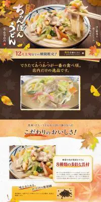 ちゃんぽんうどんのLPデザイン（麺・パン・粉物／ベージュ系／和風系）PC版