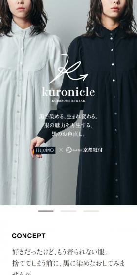 kuronicleのLPデザイン（レディースファッション／グレー系／シンプル系）スマホ版