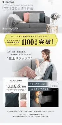 ルルドプレミアム マッサージクッションのLPデザイン（美容・健康機器／ホワイト系／キレイ系）PC版
