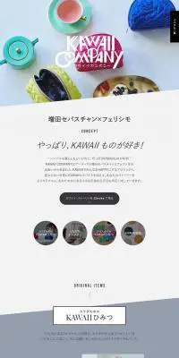 KAWAII COMPANYのLPデザイン（レディースファッション／グレー系／かわいい系）PC版